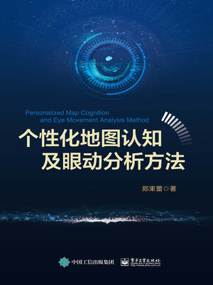 cover image of 个性化地图认知及眼动分析方法